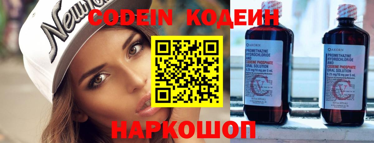 Губкинский  Кодеиновый сироп Lean Purple Drank  Вход с VPN 