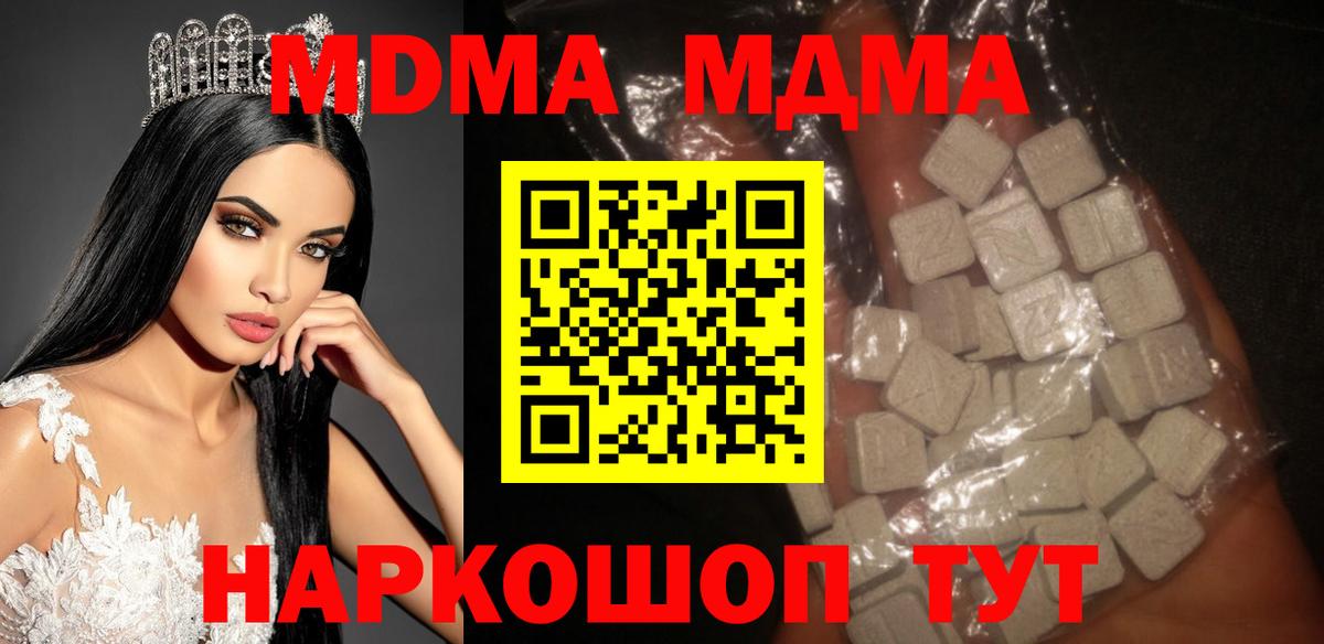 МДМА молли  Вход с VPN  MDMA crystal  Губкинский 