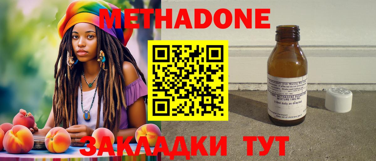 Метадон кристалл Губкинский
