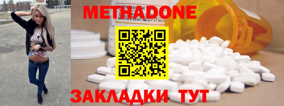 Метадон methadone  Вход с VPN  Губкинский  МЕТАДОН methadone 